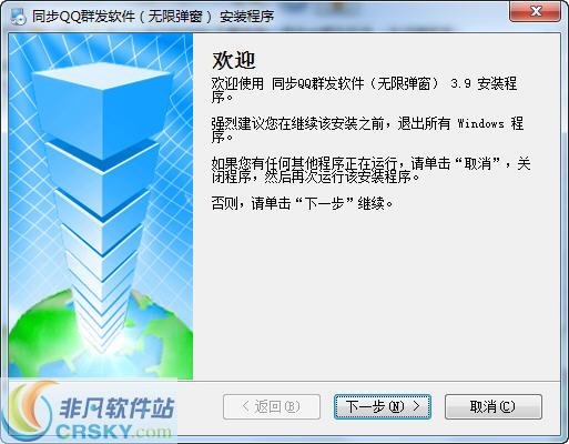 同步QQ群发软件 v3.7-同步QQ群发软件 v3.7免费下载