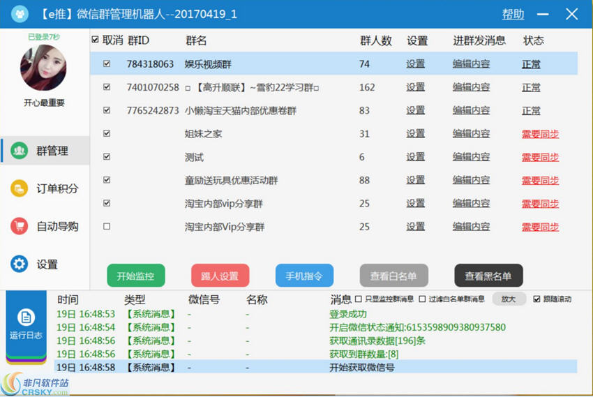 E推微信机器人 v4.1.12-E推微信机器人 v4.1.12免费下载