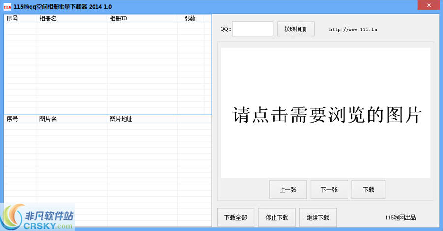 115啦QQ空间相册批量下载器 v2014 1.2-115啦QQ空间相册批量下载器 v2014 1.2免费下载
