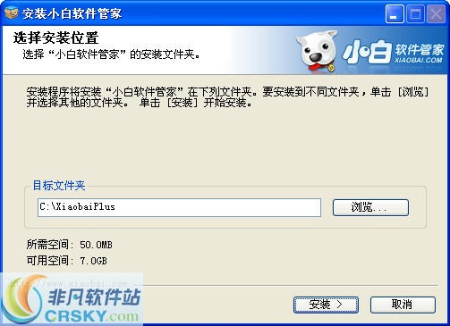 小白软件管家 v5.2-小白软件管家 v5.2免费下载