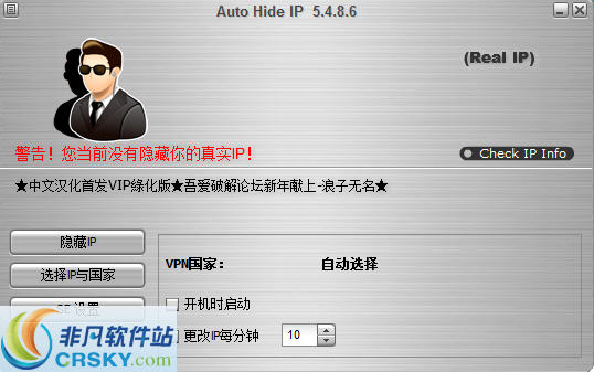 auto hide ip(ip隐藏工具) v5.4.8.9-auto hide ip(ip隐藏工具) v5.4.8.9免费下载