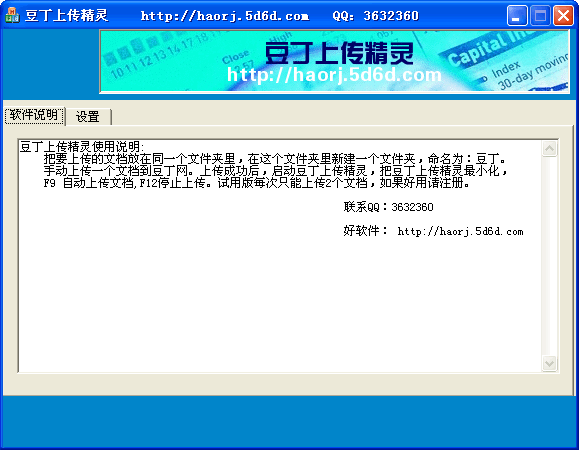 豆丁上传精灵 0907-豆丁上传精灵 0907免费下载