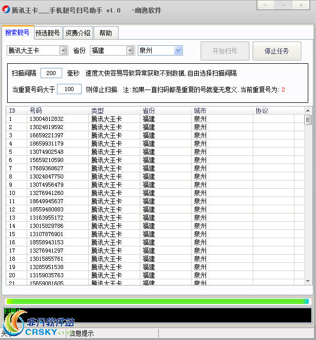 幽逸腾讯王卡手机靓号扫号助手 v1.3-幽逸腾讯王卡手机靓号扫号助手 v1.3免费下载