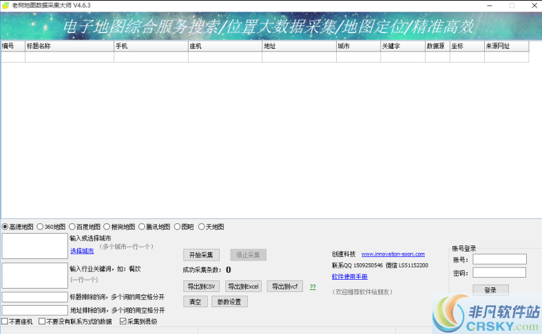 老树地图数据采集大师 v5.1.2.2-老树地图数据采集大师 v5.1.2.2免费下载