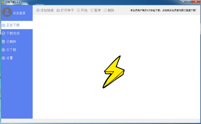 闪电下载PC版 v1.4.10-闪电下载PC版 v1.4.10免费下载