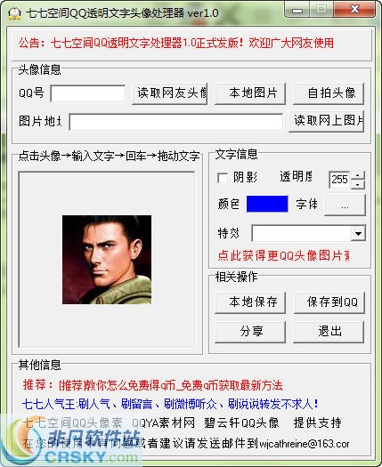 七七空间qq透明文字头像生成器 v1.4-七七空间qq透明文字头像生成器 v1.4免费下载