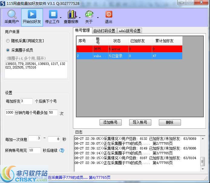 115网盘批量加好友软件 v3.2-115网盘批量加好友软件 v3.2免费下载