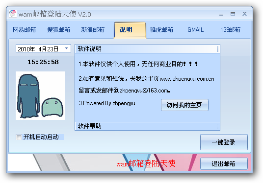 wam邮箱登陆天使 v2.2-wam邮箱登陆天使 v2.2免费下载