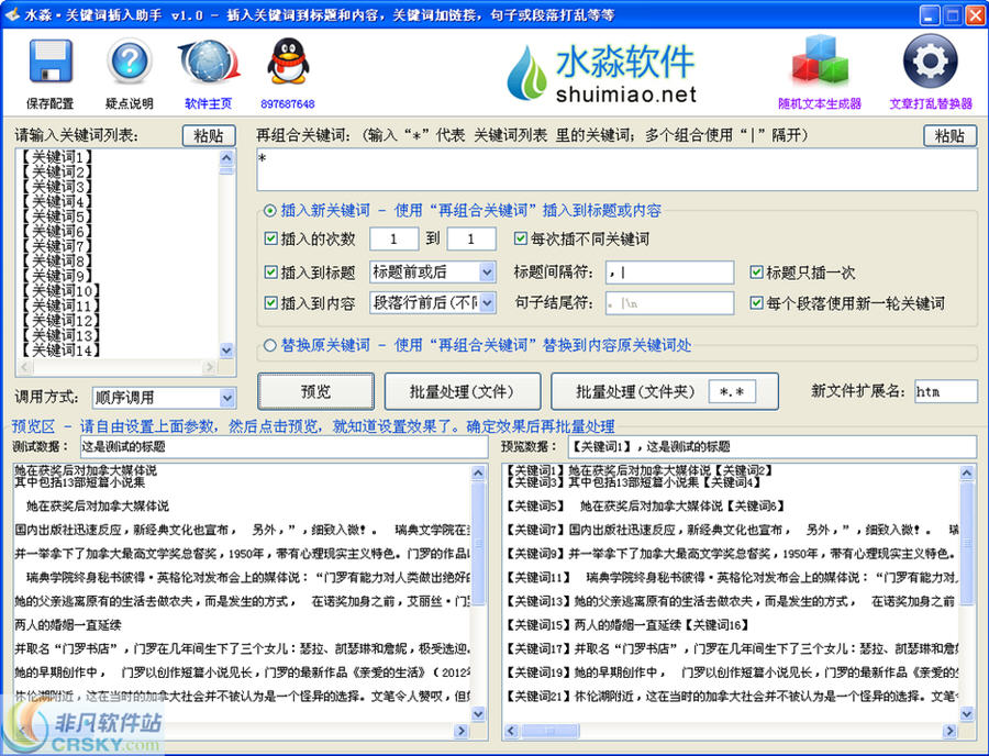 水淼关键词插入助手 v1.5.2.2-水淼关键词插入助手 v1.5.2.2免费下载