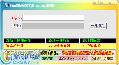 简单网址缩短工具 v1.3-简单网址缩短工具 v1.3免费下载