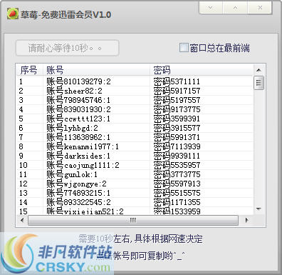 草莓迅雷会员获取工具 v1.2-草莓迅雷会员获取工具 v1.2免费下载