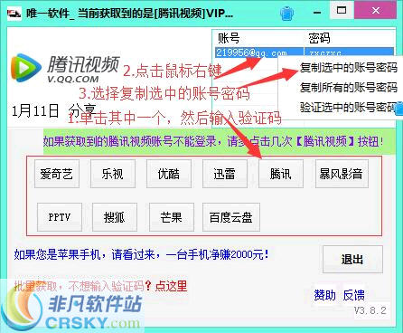 唯一vip会员获取软件 v6.5-唯一vip会员获取软件 v6.5免费下载