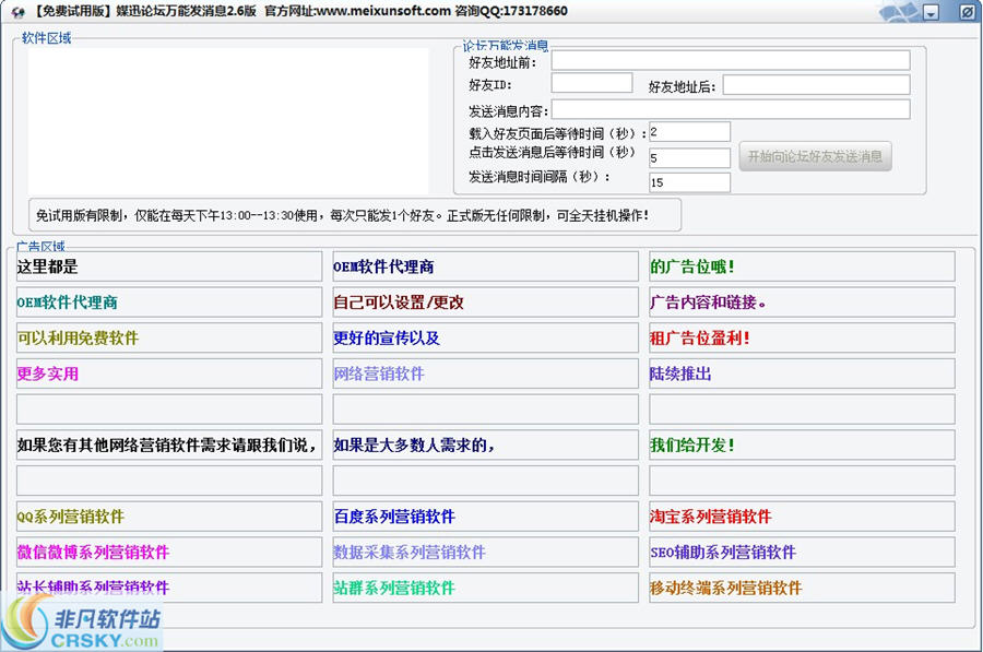 媒迅万能论坛群发消息软件 v2.8-媒迅万能论坛群发消息软件 v2.8免费下载