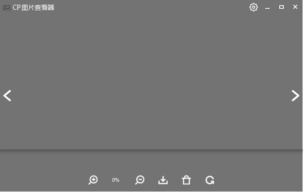 CP图片查看器 v1.3-CP图片查看器 v1.3免费下载