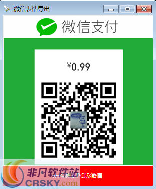 微信自定义表情导出小工具 v1.3-微信自定义表情导出小工具 v1.3免费下载