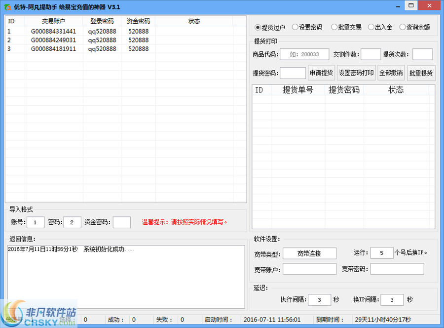 优特阿凡提过户助手 v3.5-优特阿凡提过户助手 v3.5免费下载