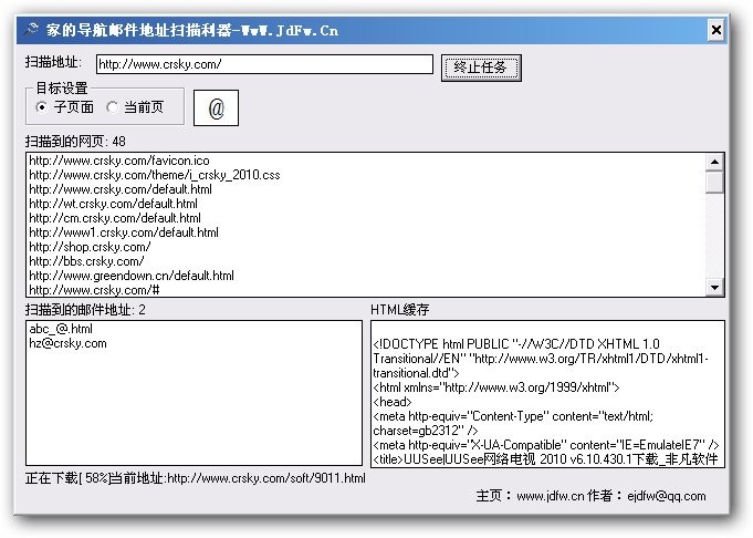 家的导航邮件地址扫描器 v1.2-家的导航邮件地址扫描器 v1.2免费下载