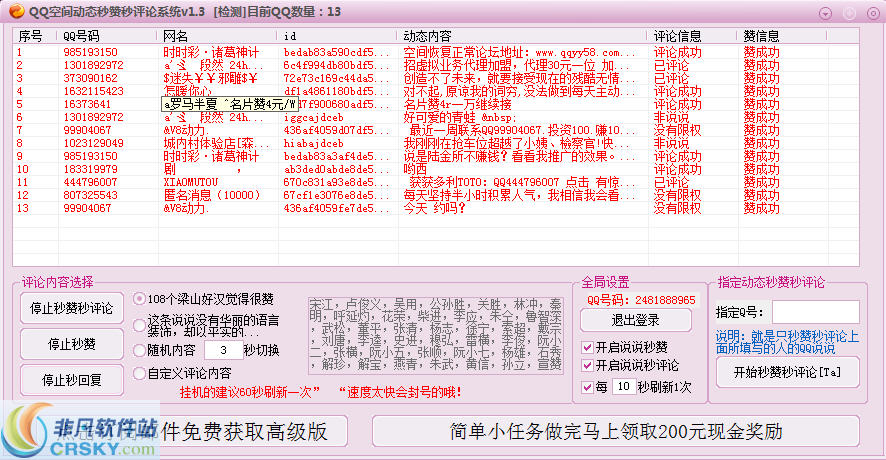 福利qq空间秒赞秒评论 v1.6-福利qq空间秒赞秒评论 v1.6免费下载