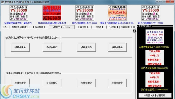 龙图腾金牌网吧代理 v9.77-龙图腾金牌网吧代理 v9.77免费下载