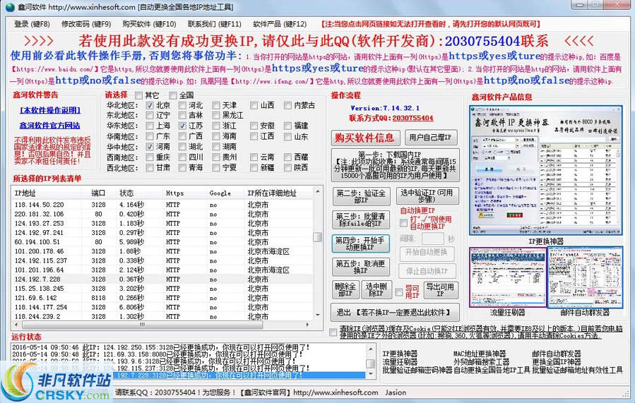 鑫河更换全国各地IP工具 v7.15.36.20-鑫河更换全国各地IP工具 v7.15.36.20免费下载