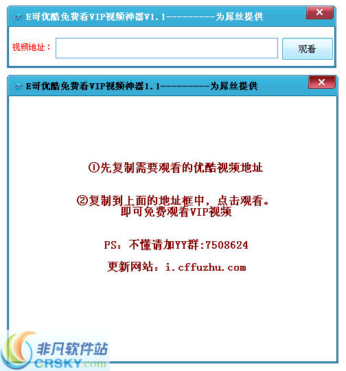 E哥优酷免费观看付费视频助手 v1.6-E哥优酷免费观看付费视频助手 v1.6免费下载