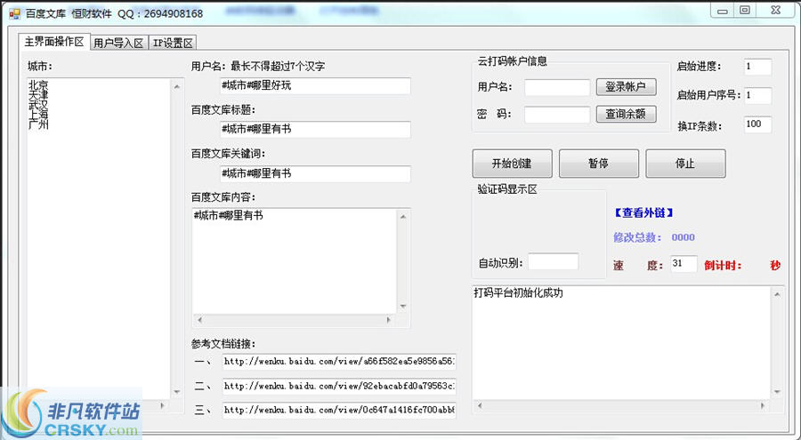 百度文库群发助手 v1.2-百度文库群发助手 v1.2免费下载