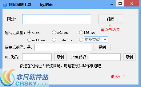 浏览器万能网址缩短器 v1.4-浏览器万能网址缩短器 v1.4免费下载