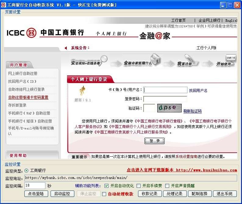 快汇宝-工行全自动收款系统 v1.3-快汇宝-工行全自动收款系统 v1.3免费下载