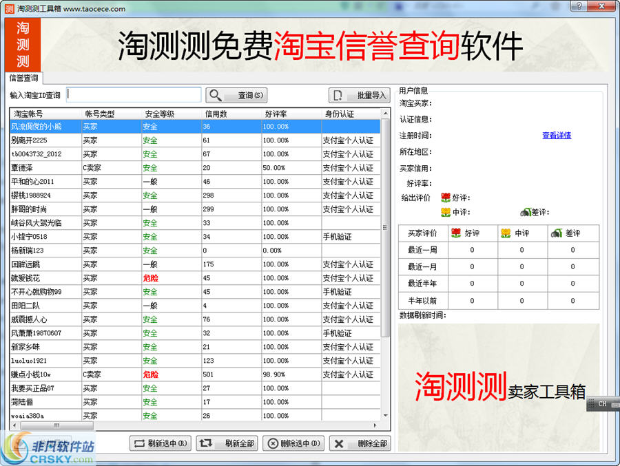 淘测测免费淘宝信誉查询软件 v1.8.1.8-淘测测免费淘宝信誉查询软件 v1.8.1.8免费下载