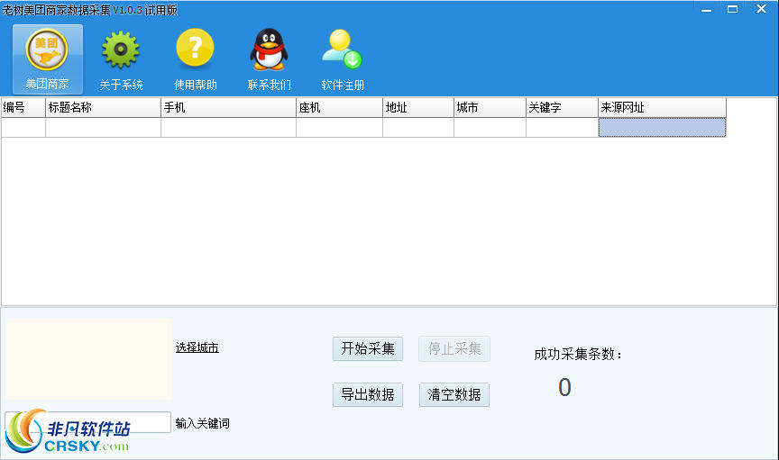老树美团商家数据采集软件 v1.1.4-老树美团商家数据采集软件 v1.1.4免费下载