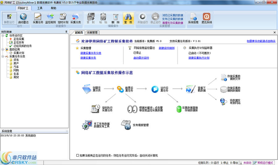 网络矿工数据采集软件 v5.6-网络矿工数据采集软件 v5.6免费下载