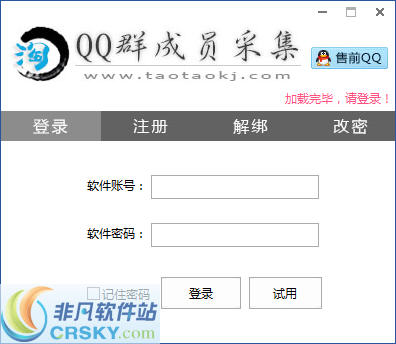 淘淘QQ群成员采集软件 v1.3-淘淘QQ群成员采集软件 v1.3免费下载