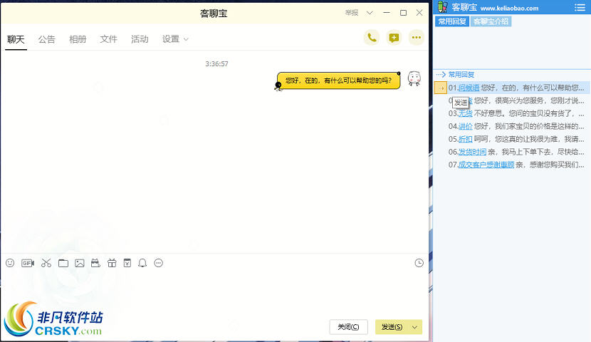 客聊宝客服聊天助手客聊宝 v2019.5-客聊宝客服聊天助手客聊宝 v2019.5免费下载