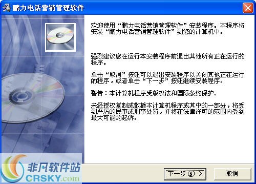 鹏力电话营销管理系统 v1.2-鹏力电话营销管理系统 v1.2免费下载