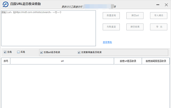 百度url是否收录查询工具 v1.0.1-百度url是否收录查询工具 v1.0.1免费下载