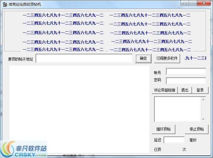 微克论坛自动顶帖机 v1.2-微克论坛自动顶帖机 v1.2免费下载