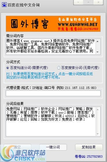 百度在线中文分词 v1.0.0.3-百度在线中文分词 v1.0.0.3免费下载