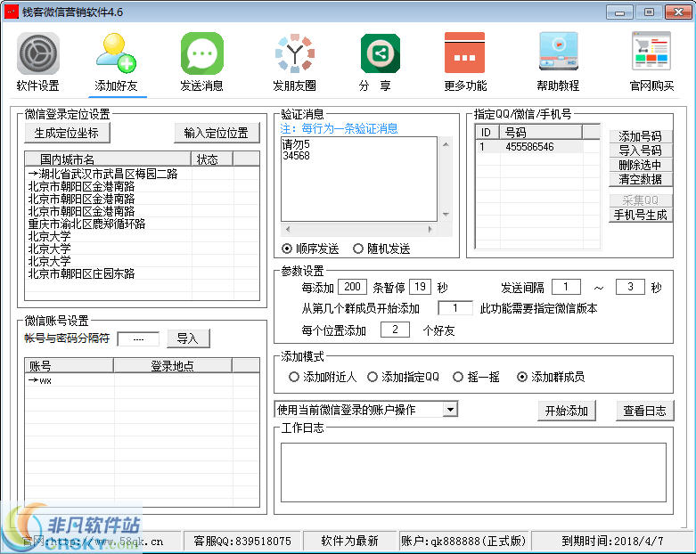 钱客微信营销软件 v4.8-钱客微信营销软件 v4.8免费下载