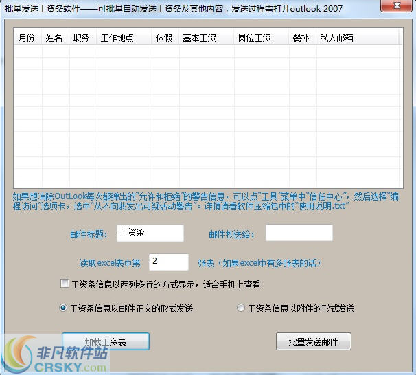 晨风批量发送工资条小工具 v3.93-晨风批量发送工资条小工具 v3.93免费下载