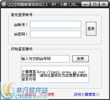 QQ空间最新留言软件 v2.3-QQ空间最新留言软件 v2.3免费下载