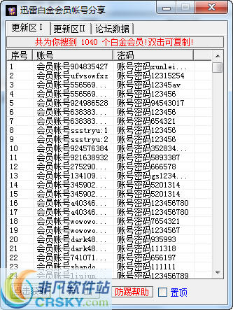 库索族迅雷白金会员vip帐号分享器 v8.5-库索族迅雷白金会员vip帐号分享器 v8.5免费下载