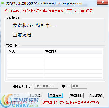 方配微信发送服务器 v1.2-方配微信发送服务器 v1.2免费下载
