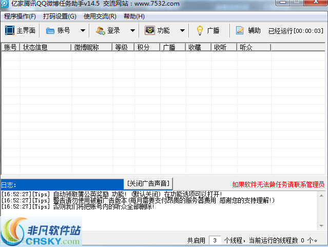 亿家QQ微博任务管家辅助 v15.3-亿家QQ微博任务管家辅助 v15.3免费下载