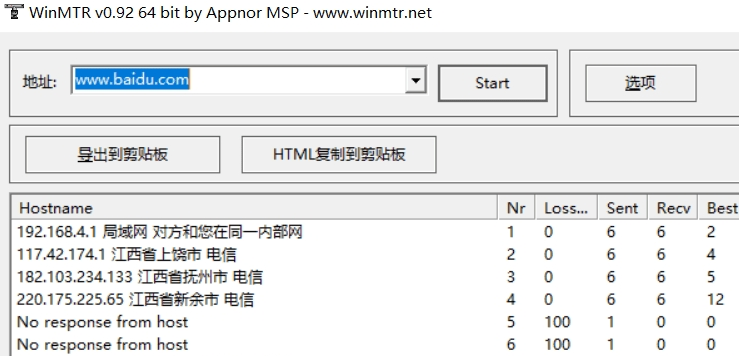 WinMTR软件64位中文版 v0.94-WinMTR软件64位中文版 v0.94免费下载