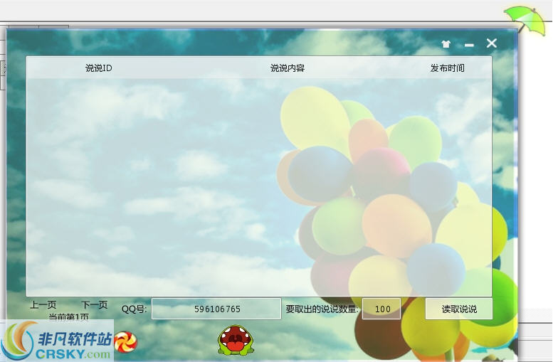 Orange QQ空间说说批量删除 v1.0.3-Orange QQ空间说说批量删除 v1.0.3免费下载