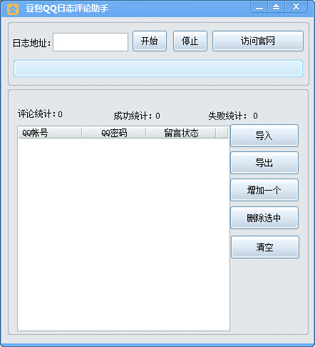 豆包QQ日志评论助手 v2.2-豆包QQ日志评论助手 v2.2免费下载