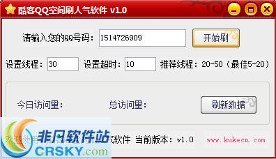 酷客QQ空间刷人气软件 v1.3-酷客QQ空间刷人气软件 v1.3免费下载