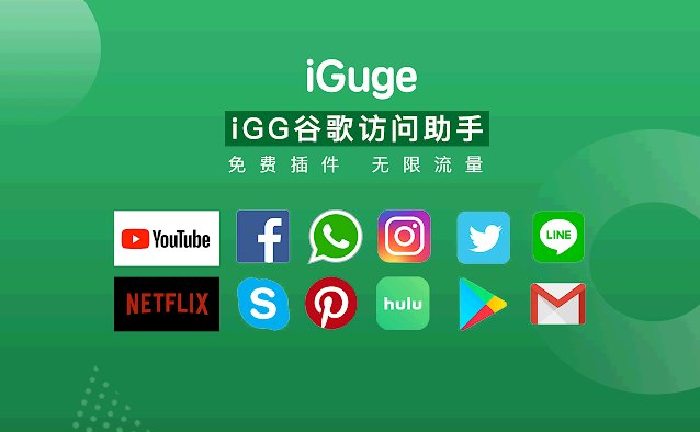 IGG谷歌访问助手 v2.0.8-IGG谷歌访问助手 v2.0.8免费下载