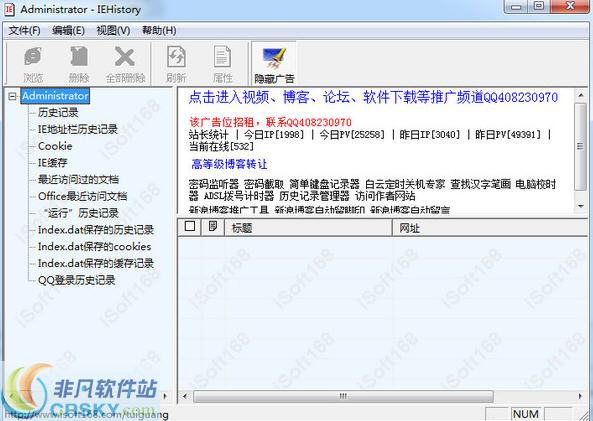 IEHistory(IE历史记录查看器) v4.3-IEHistory(IE历史记录查看器) v4.3免费下载