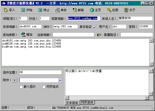 搜虎万能群发器 v2.4-搜虎万能群发器 v2.4免费下载